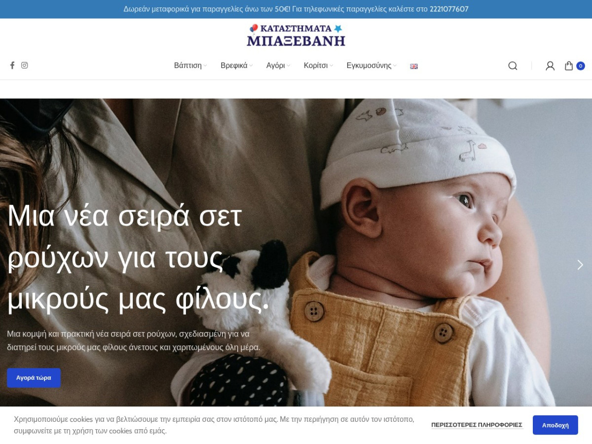 Preview του baxevani.gr