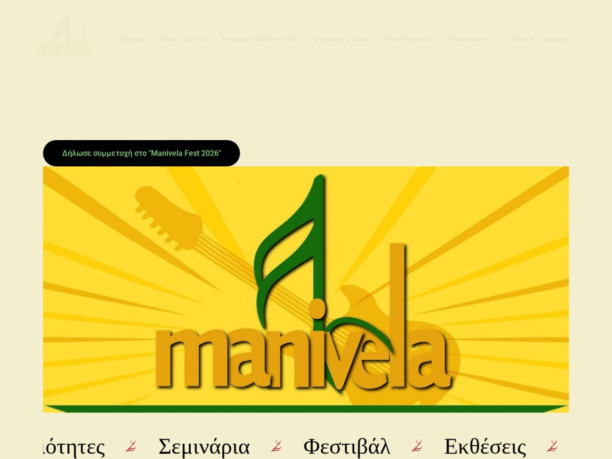 Preview του manivelafest.gr